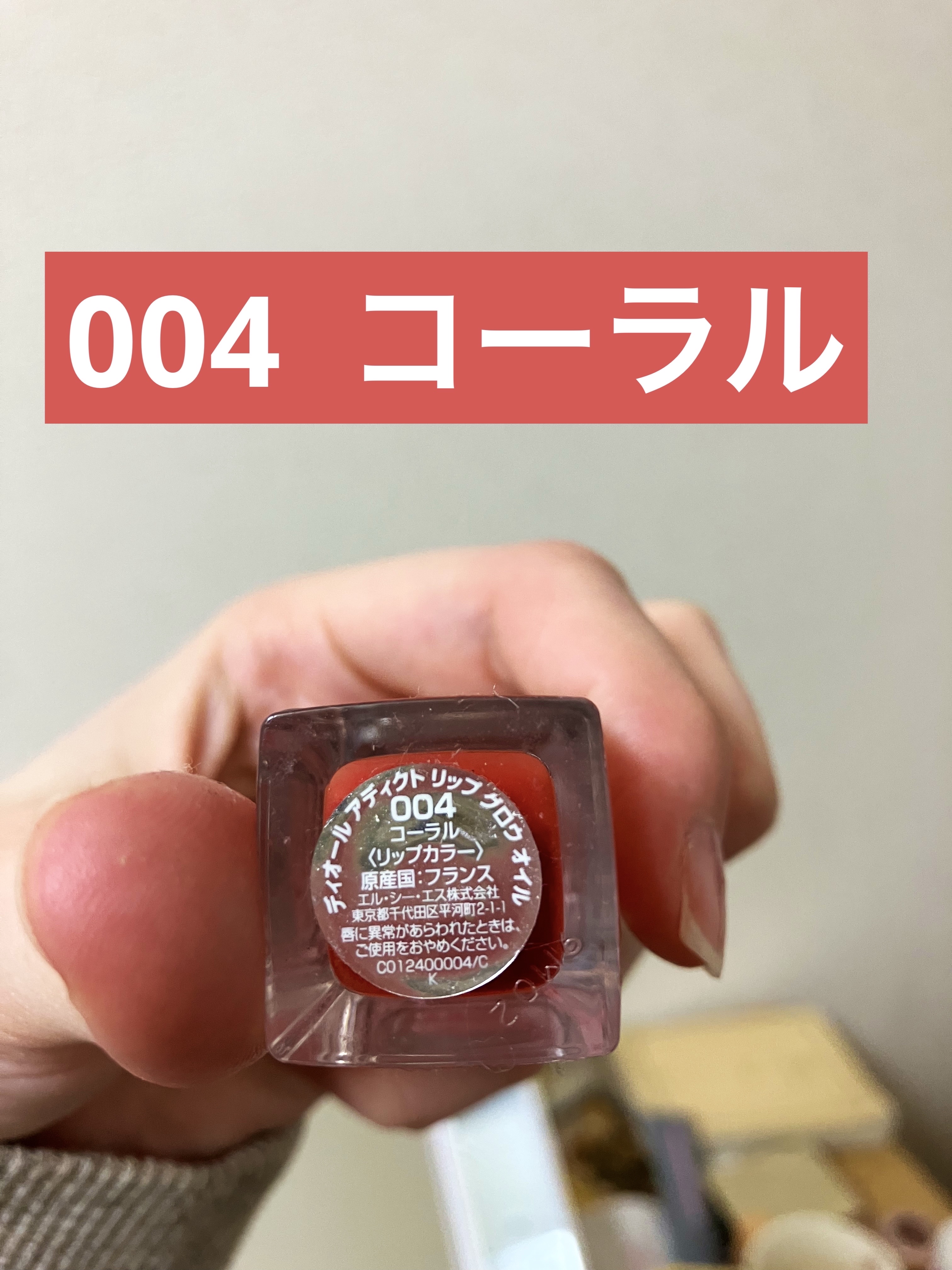 ディオール アディクト リップ グロウ オイル/Dior/リップグロスを使ったクチコミ（2枚目）