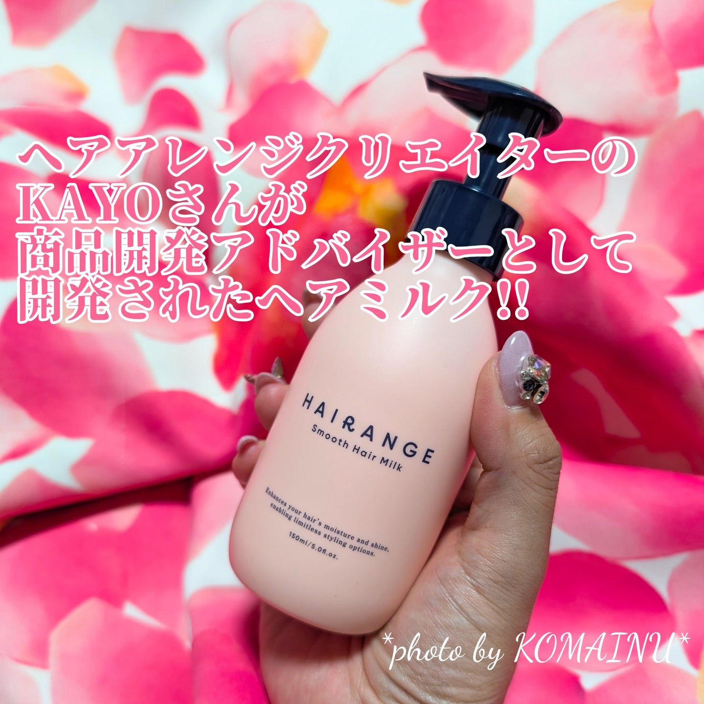 HAIRANGE ヘアミルク/HAIRANGE/ヘアミルクを使ったクチコミ(2枚目)