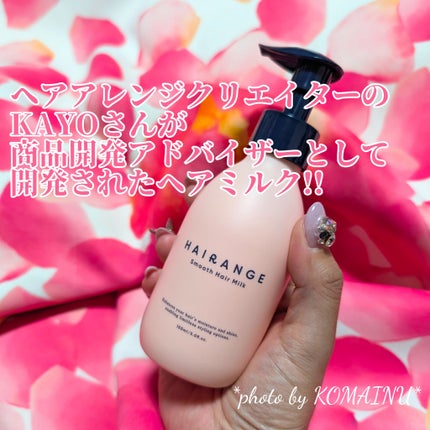 HAIRANGE ヘアミルク/HAIRANGE/ヘアミルクを使ったクチコミ(2枚目)