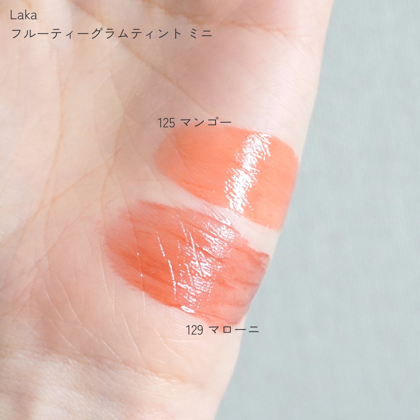 フルーティーグラムティント/Laka/リップティントを使ったクチコミ(3枚目)