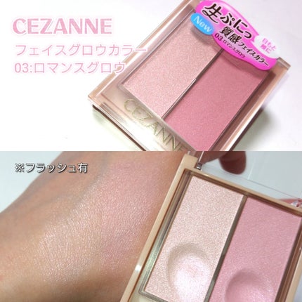 フェイスグロウカラー/CEZANNE/クリームハイライトを使ったクチコミ(5枚目)