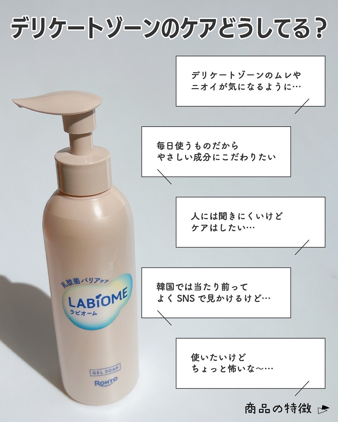 ラビオーム バリアソープ/LABiOME/デリケートゾーンケアを使ったクチコミ(3枚目)