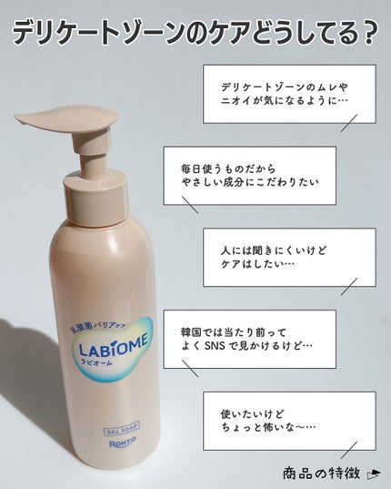 ラビオーム バリアソープ/LABiOME/デリケートゾーンケアを使ったクチコミ(3枚目)