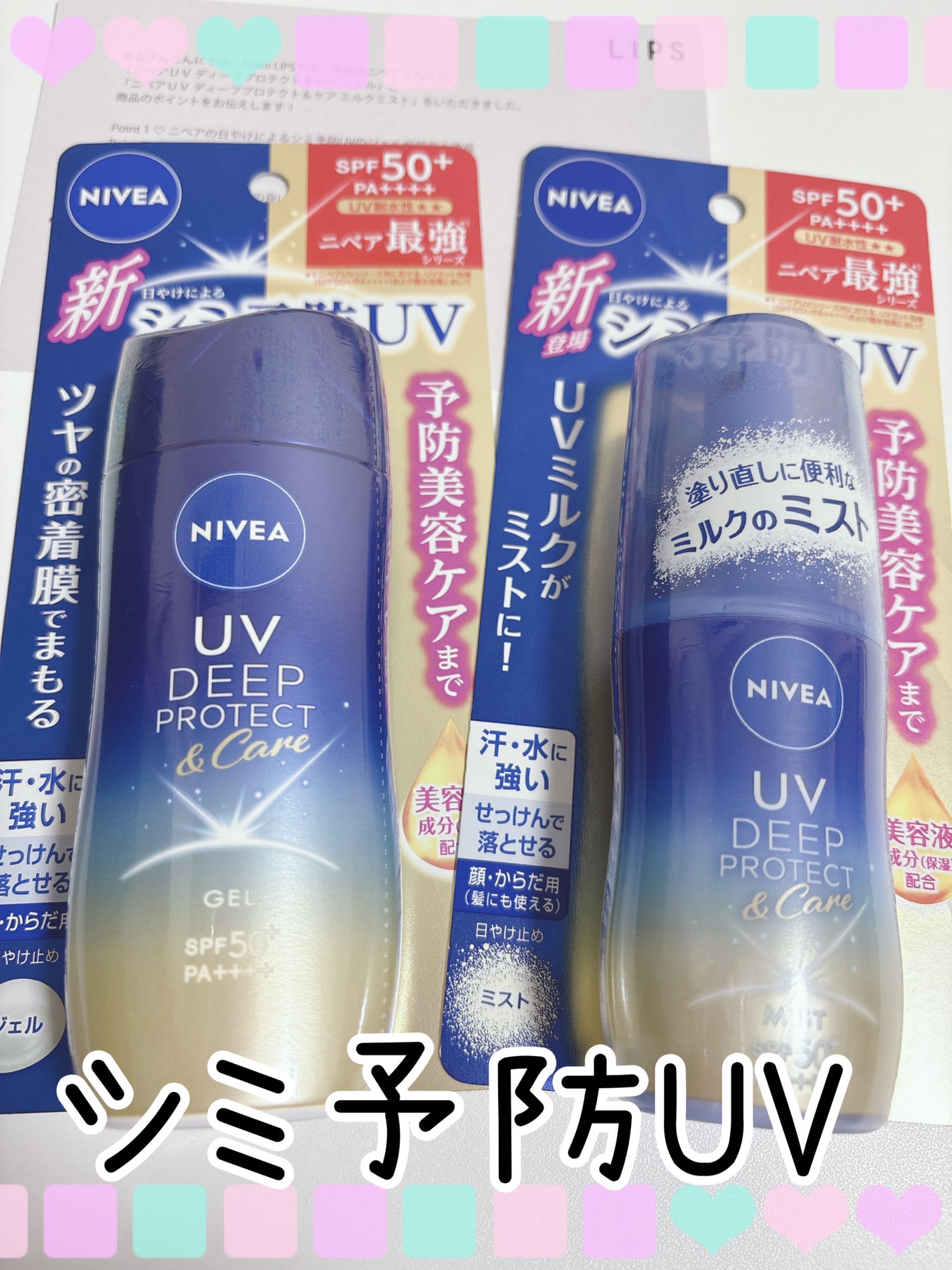 ニベアUV ディーププロテクト&ケア ミルクミスト/ニベア/日焼け止めミスト・スプレーを使ったクチコミ(1枚目)