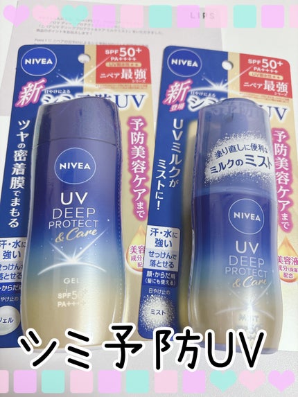 ニベアUV ディーププロテクト&ケア ミルクミスト/ニベア/日焼け止めミスト・スプレーを使ったクチコミ(1枚目)