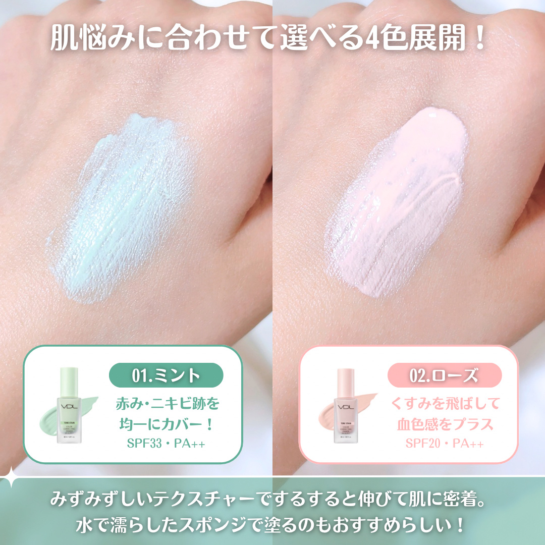 トーンステインカラーコレクティングプライマー/VDL/化粧下地を使ったクチコミ（3枚目）