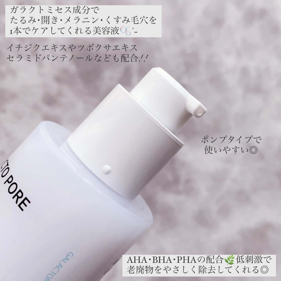 サミュ ガラクトポア セラム/SAM'U/美容液を使ったクチコミ（2枚目）
