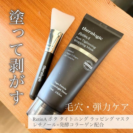 Retin A アンチ リンクル3Dクリーム/theralogic/フェイスクリームを使ったクチコミ(2枚目)