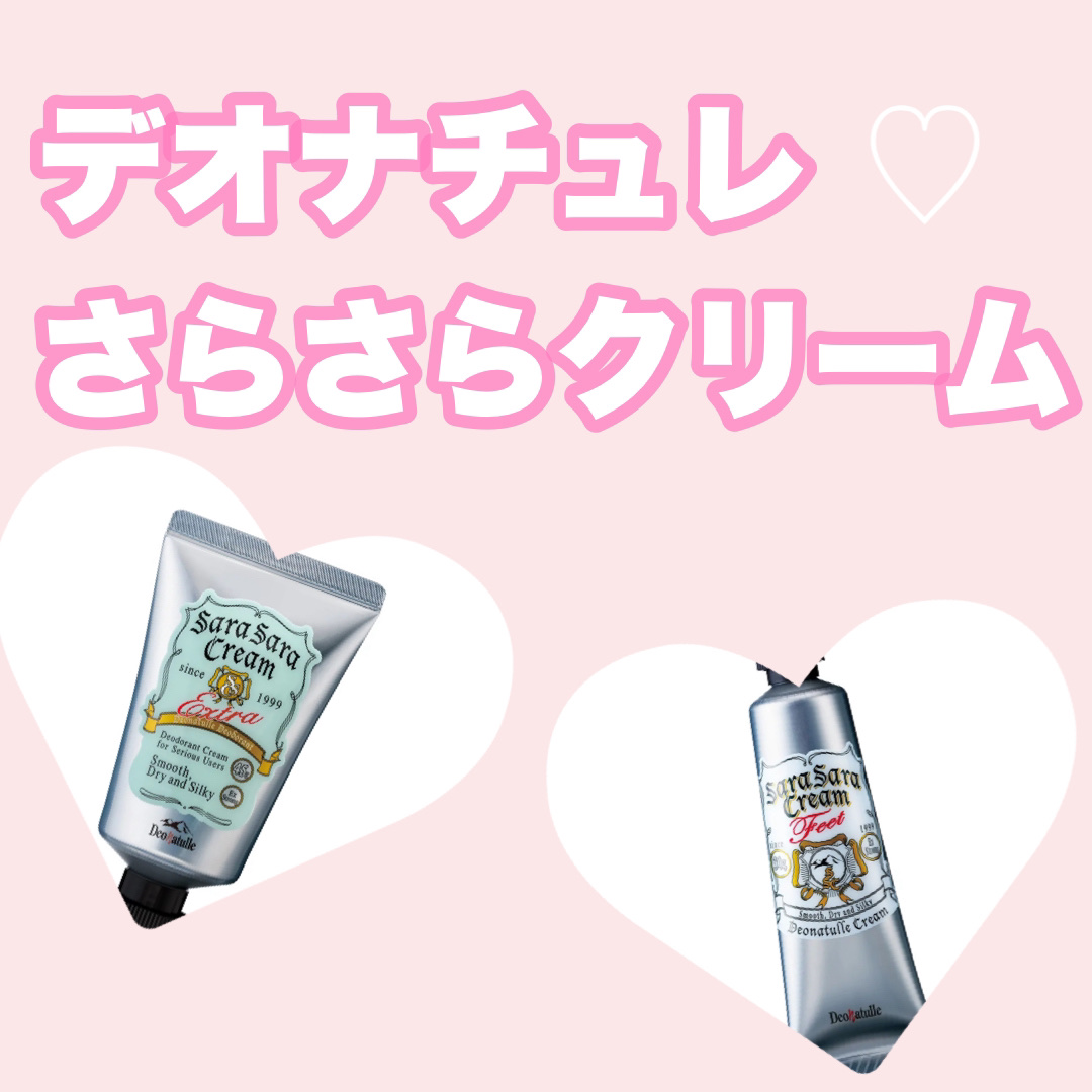 薬用足指さらさらクリーム/デオナチュレ/デオドラント・制汗剤を使ったクチコミ（1枚目）