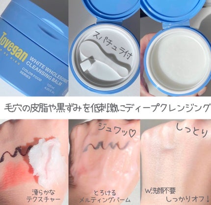 カラーフードシリーズホワイトホールサムクレンジングバーム/Tovegan/クレンジングバームを使ったクチコミ(2枚目)