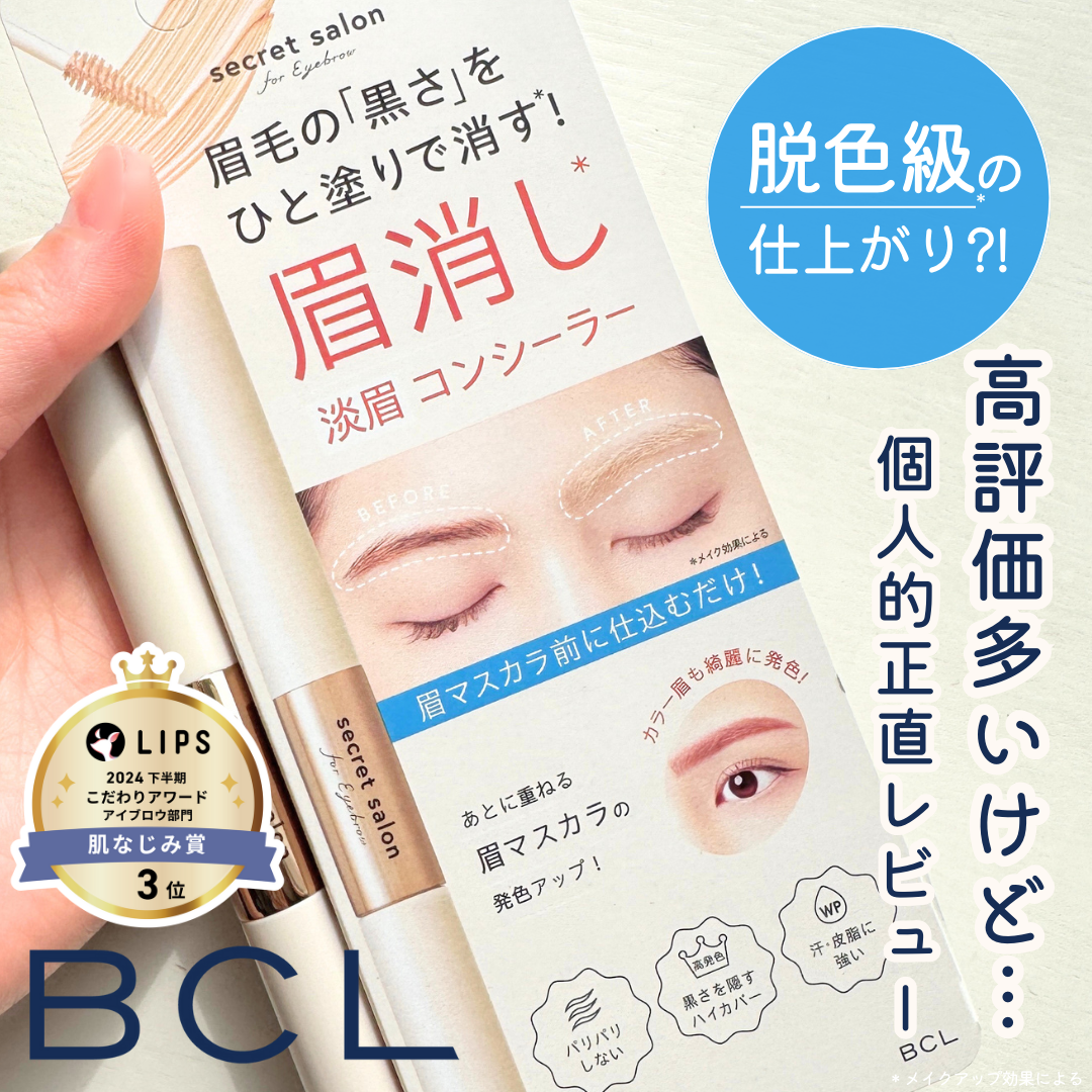 淡眉コンシーラー/シークレットサロン/眉マスカラを使ったクチコミ（1枚目）