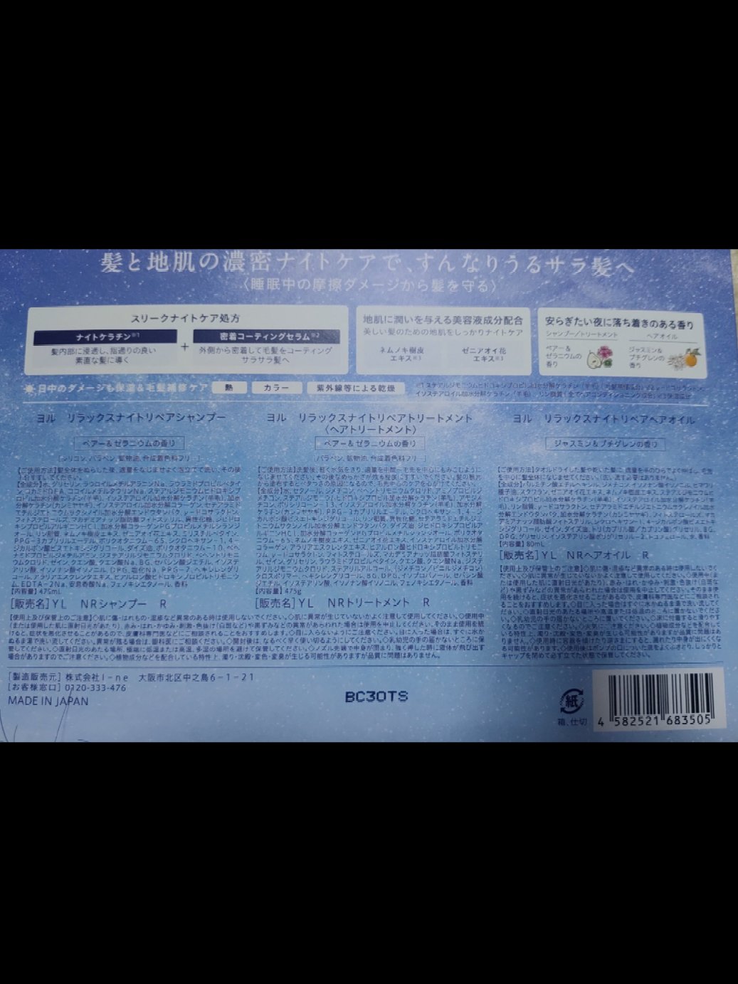 リラックスナイトリペア シャンプー／トリートメント/YOLU/市販シャンプーを使ったクチコミ（2枚目）