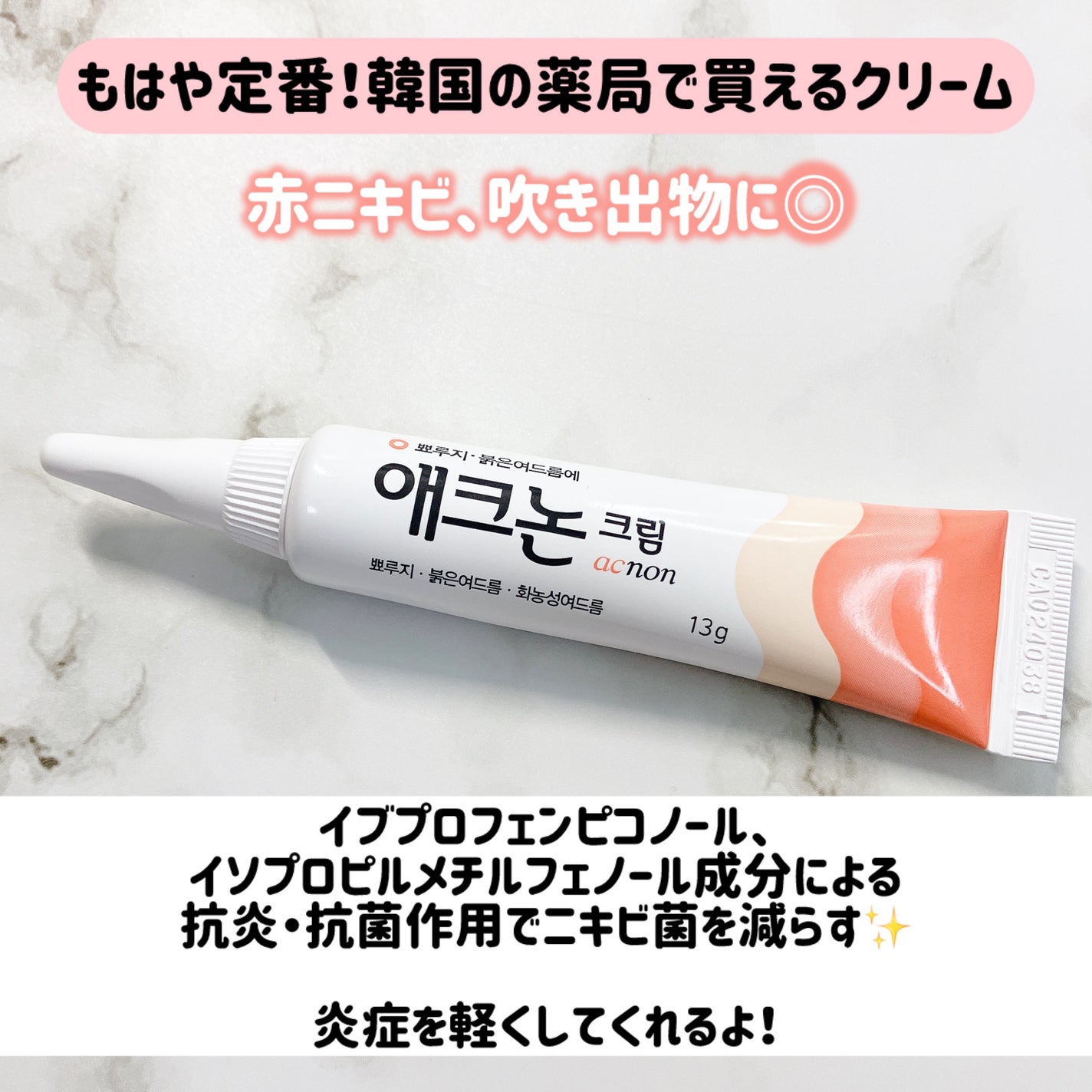 アクノンクリーム/東亜製薬/その他スキンケアを使ったクチコミ(2枚目)