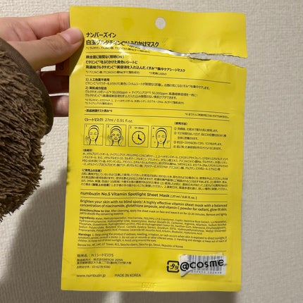 5番 白玉グルタチオンCふりかけマスク/numbuzin/シートマスク・パックを使ったクチコミ(2枚目)
