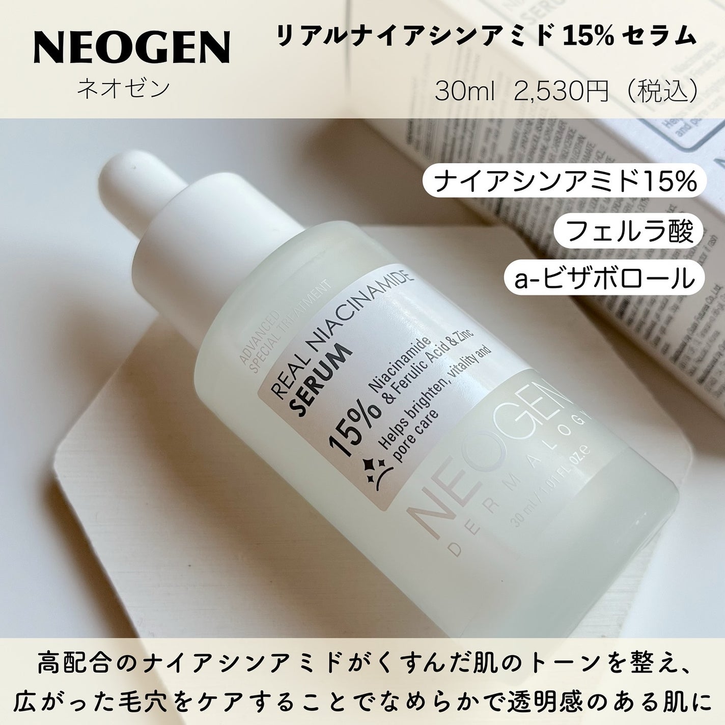 リアルナイアシンアミドセラム/NEOGEN/美容液を使ったクチコミ(2枚目)