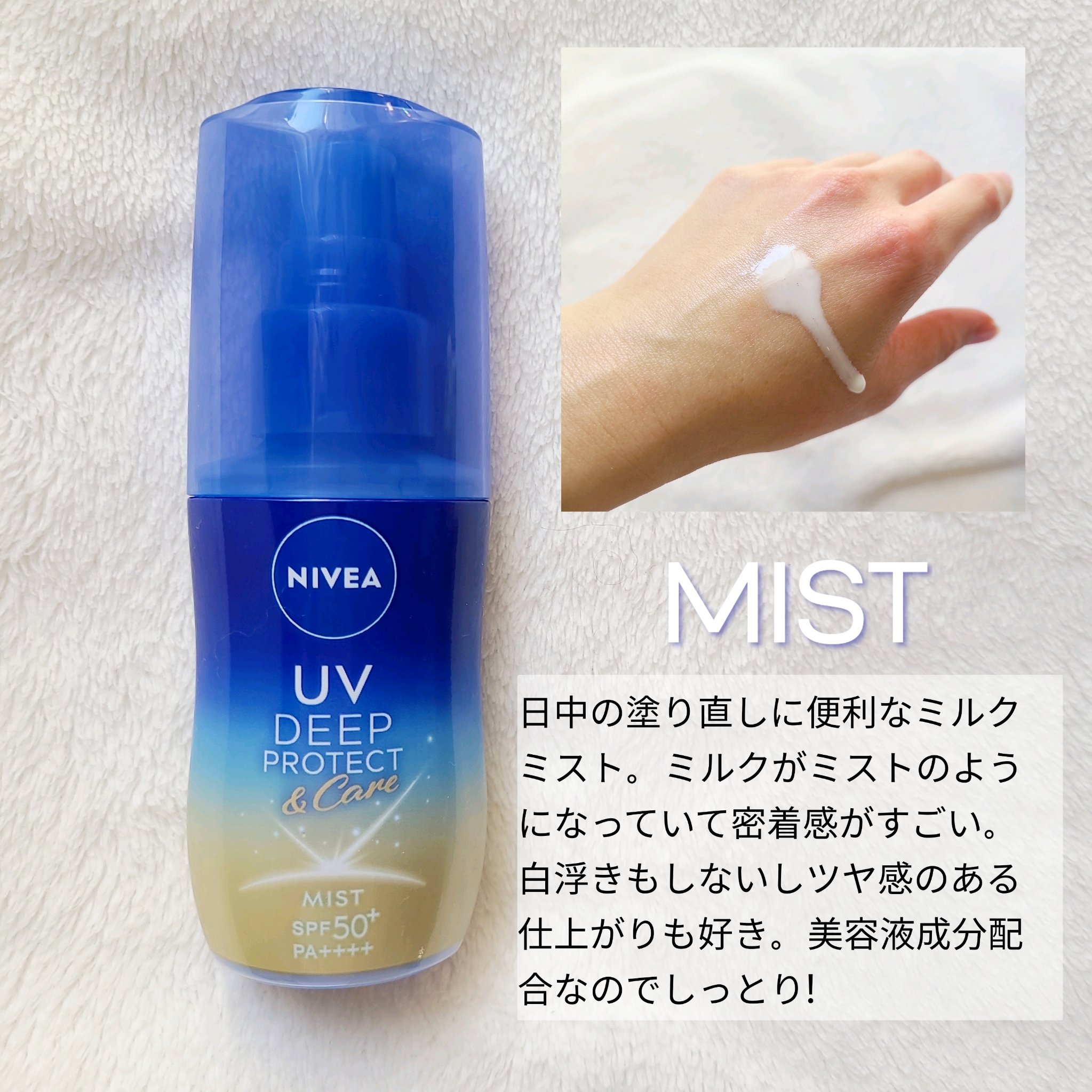 ニベアUV ディープ プロテクト＆ケア ジェル/ニベア/日焼け止めジェルを使ったクチコミ（3枚目）