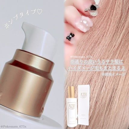 シルキーエッセンスヘアオイル /AZH/ヘアオイルを使ったクチコミ(4枚目)