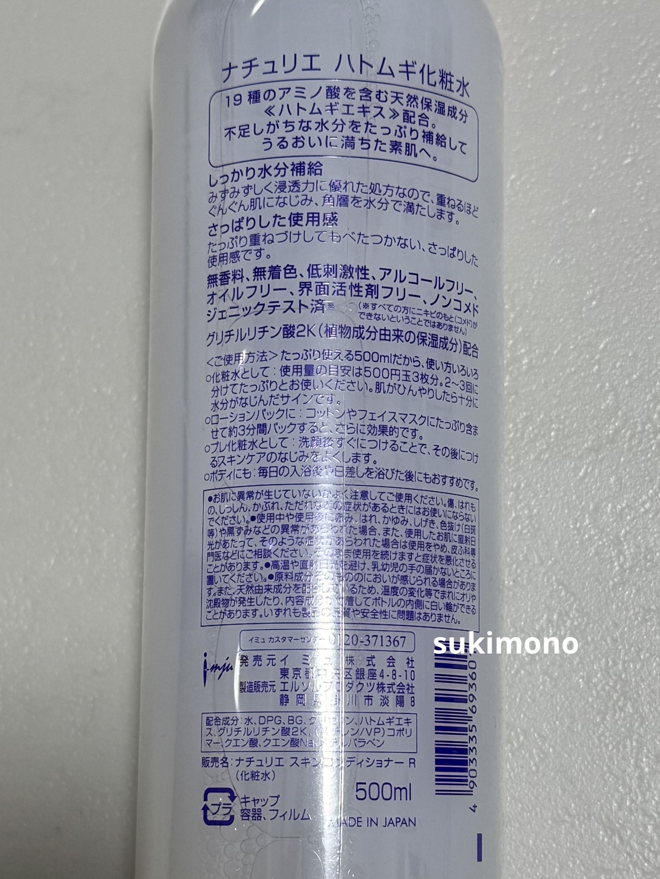 ハトムギ化粧水(ナチュリエ スキンコンディショナー R )/ナチュリエ/化粧水を使ったクチコミ（3枚目）