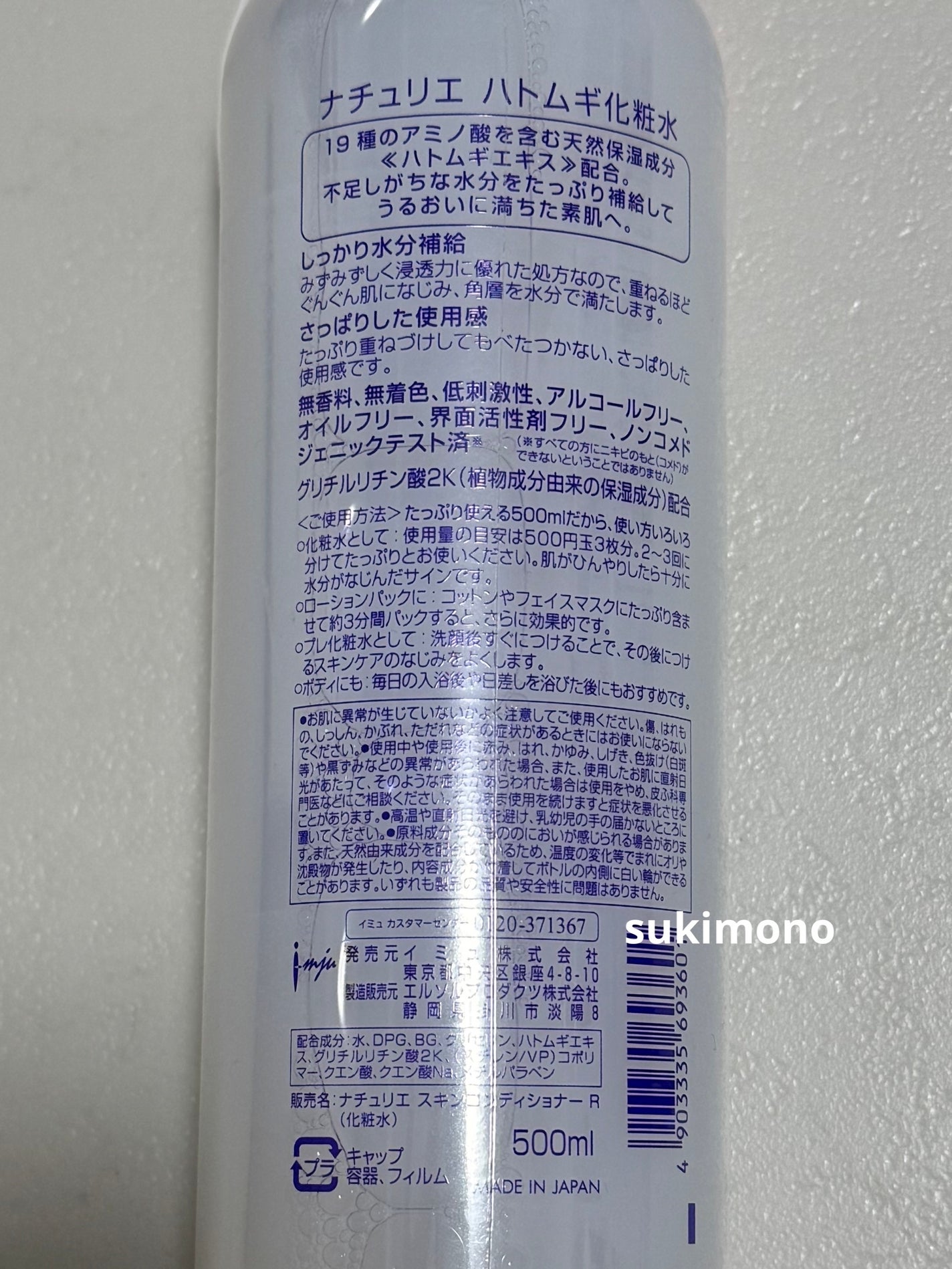 ハトムギ化粧水(ナチュリエ スキンコンディショナー R )/ナチュリエ/化粧水を使ったクチコミ(3枚目)