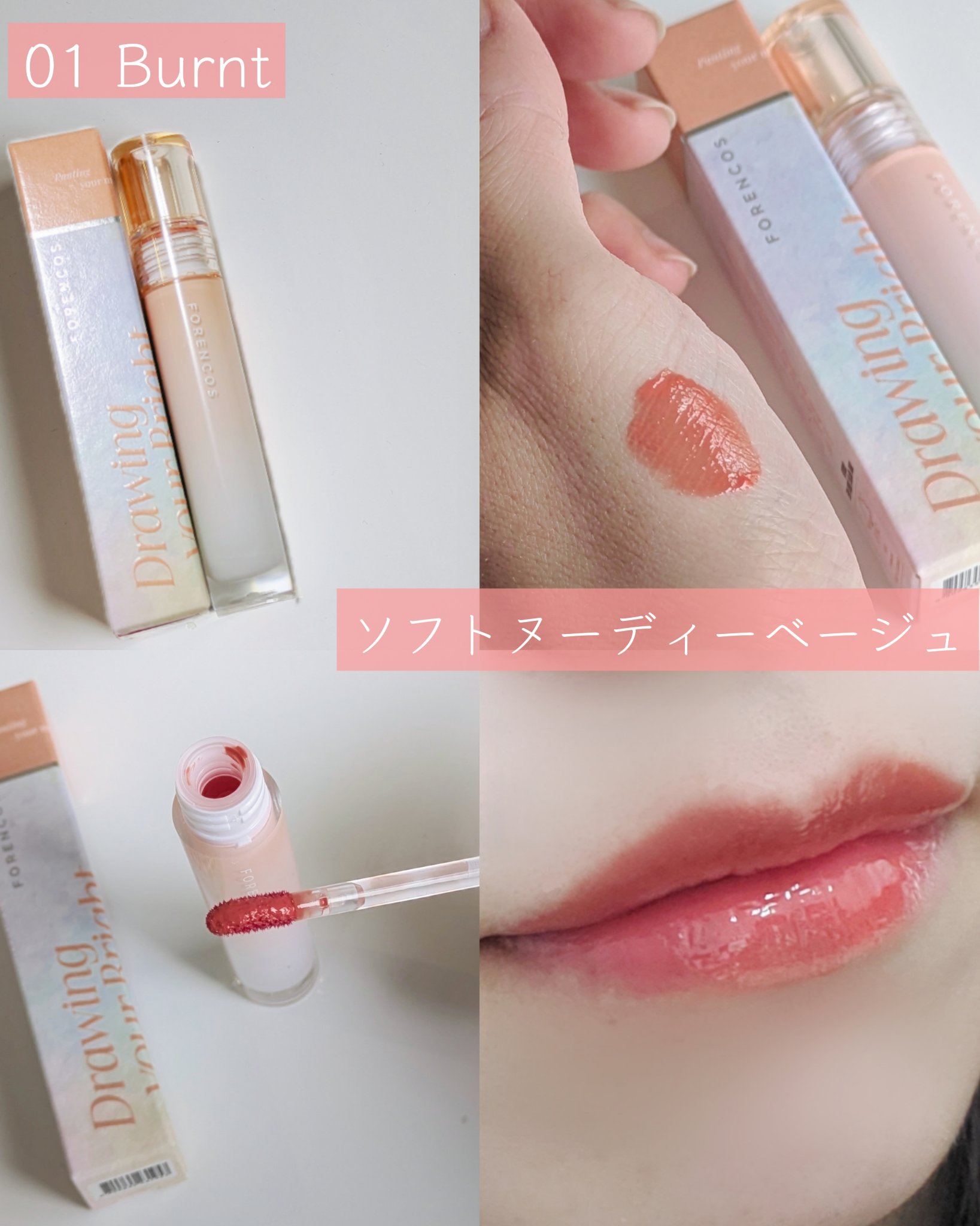 オールライトムードグローティント/フォレンコス/リップティントを使ったクチコミ（3枚目）