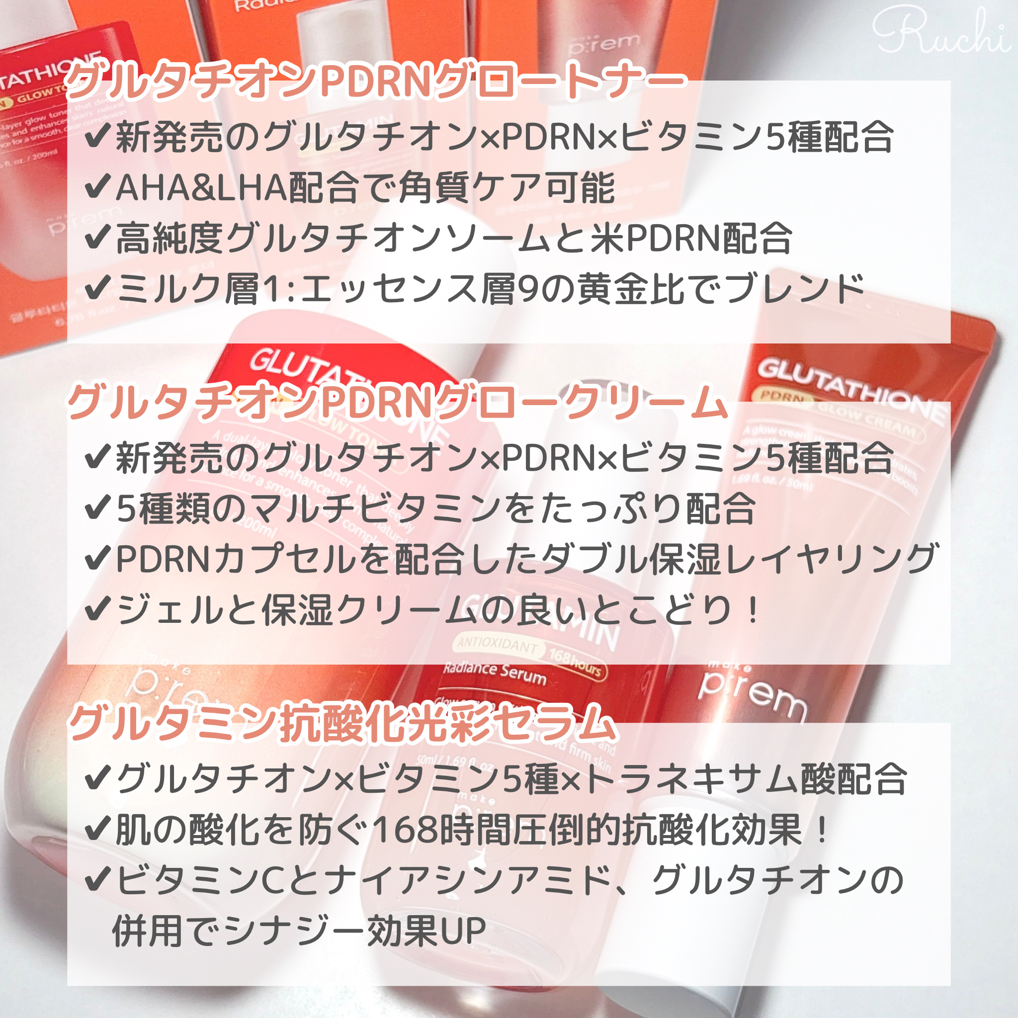 グルタチオンPDRNグロークリーム/make prem/フェイスクリームを使ったクチコミ（3枚目）