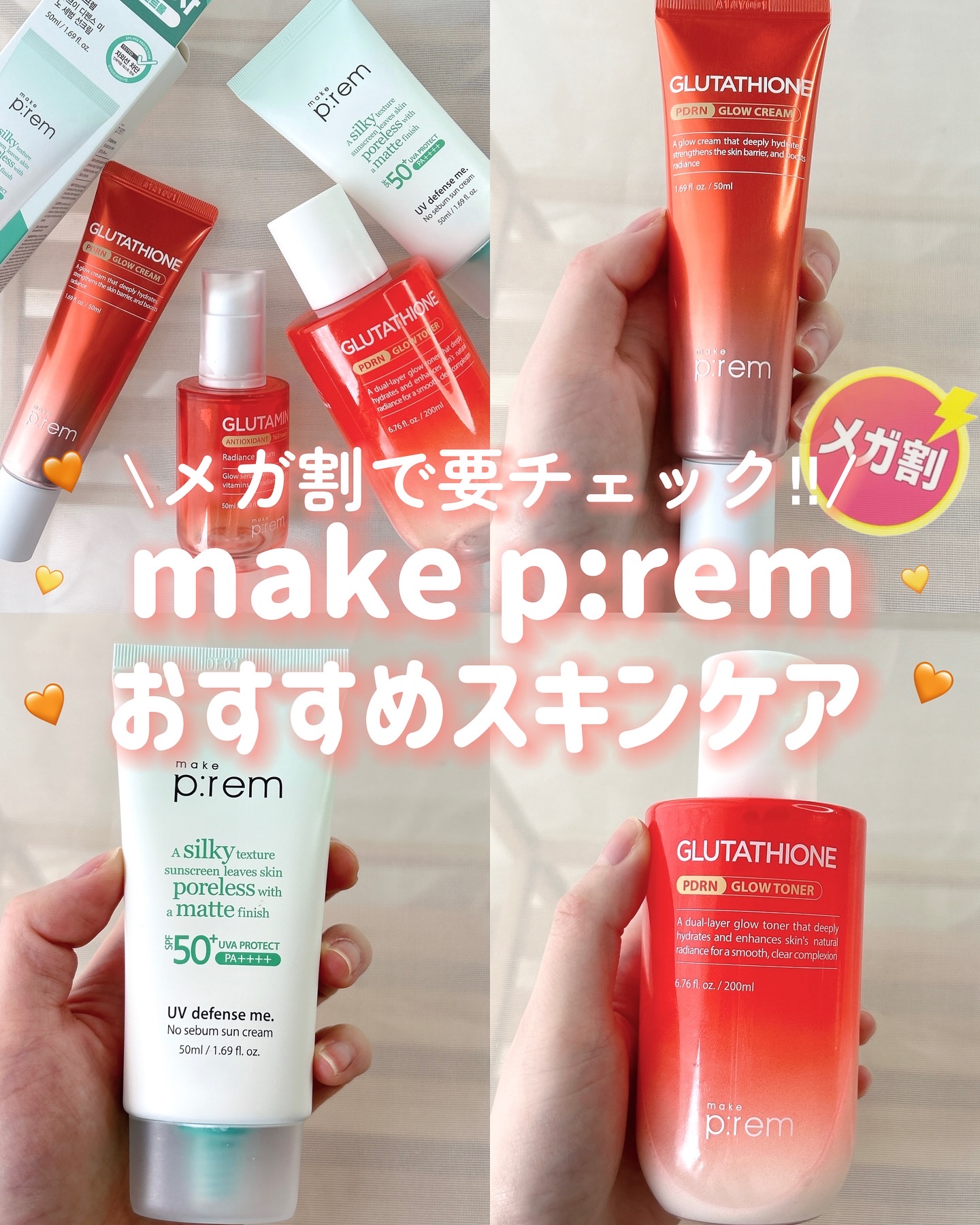 グルタチオンPDRNグロークリーム/make prem/フェイスクリームを使ったクチコミ（1枚目）