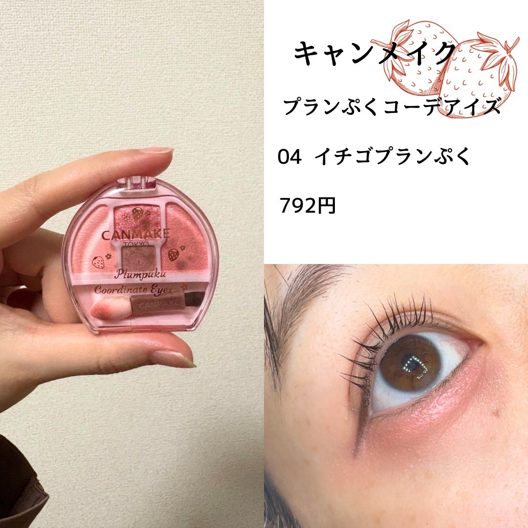 プランぷくコーデアイズ/キャンメイク/パウダーアイシャドウを使ったクチコミ(2枚目)