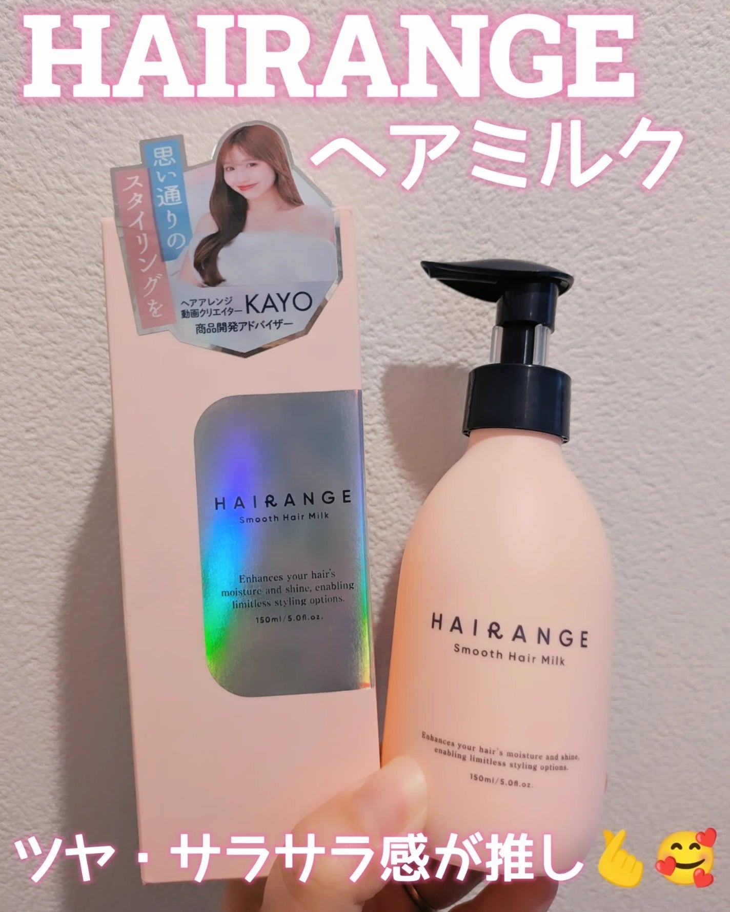 HAIRANGE ヘアミルク/HAIRANGE/ヘアミルクを使ったクチコミ(1枚目)
