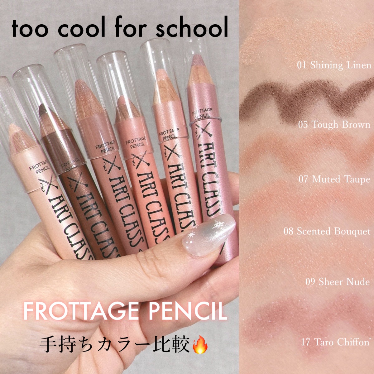 アートクラス フロッタージュペンシル #7 Muted Taupe(ミューティッドトープ)/too cool for school/スティックアイシャドウを使ったクチコミ（1枚目）