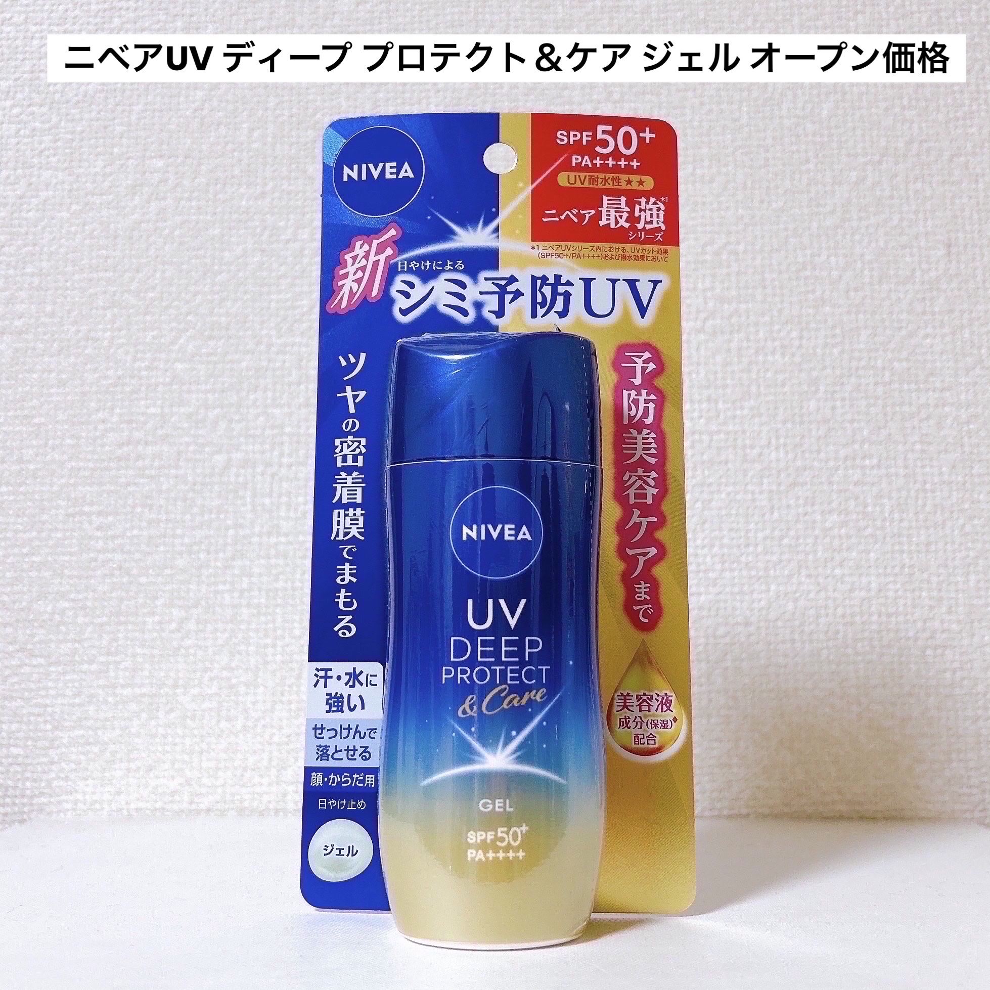 ニベアUV ディーププロテクト＆ケア ミルクミスト/ニベア/日焼け止めミスト・スプレーを使ったクチコミ（3枚目）