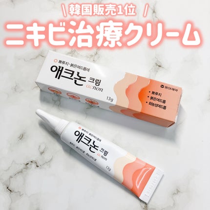 アクノンクリーム/東亜製薬/その他スキンケアを使ったクチコミ(1枚目)