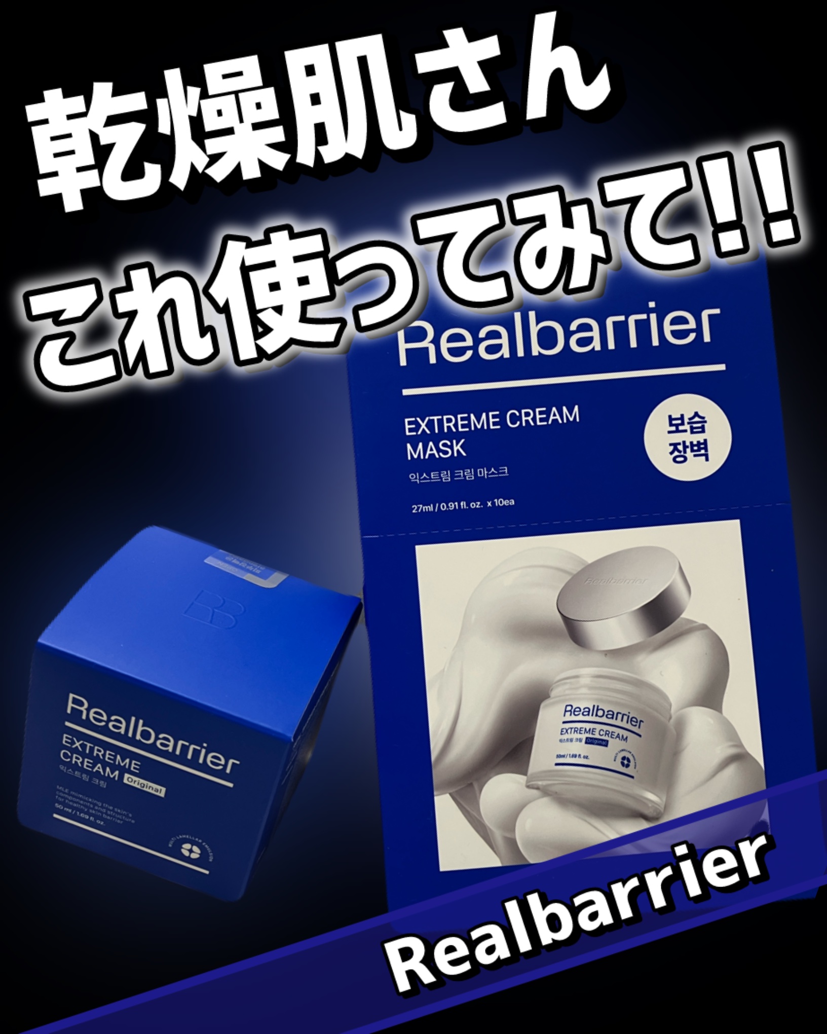 リアルバリア エクストリームクリームマスク/Real Barrier/シートマスク・パックを使ったクチコミ（1枚目）