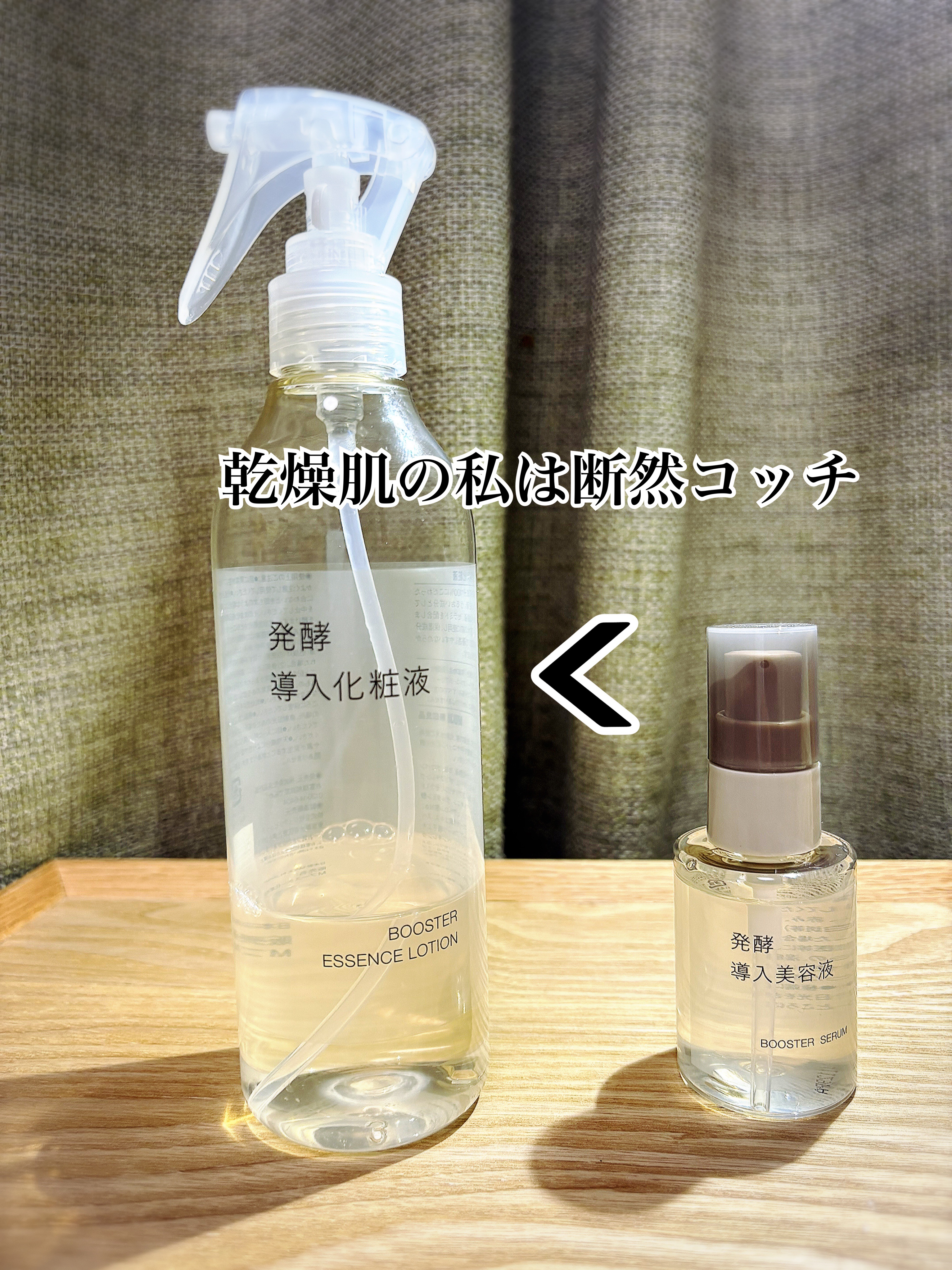 発酵導入美容液/無印良品/ブースター・導入液を使ったクチコミ（2枚目）