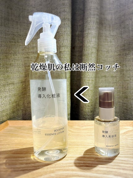 発酵導入美容液/無印良品/ブースター・導入液を使ったクチコミ(2枚目)