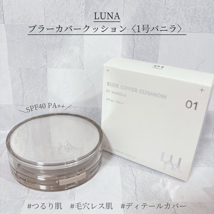 ブラーカバークッション/LUNA/クッションファンデーションを使ったクチコミ(1枚目)