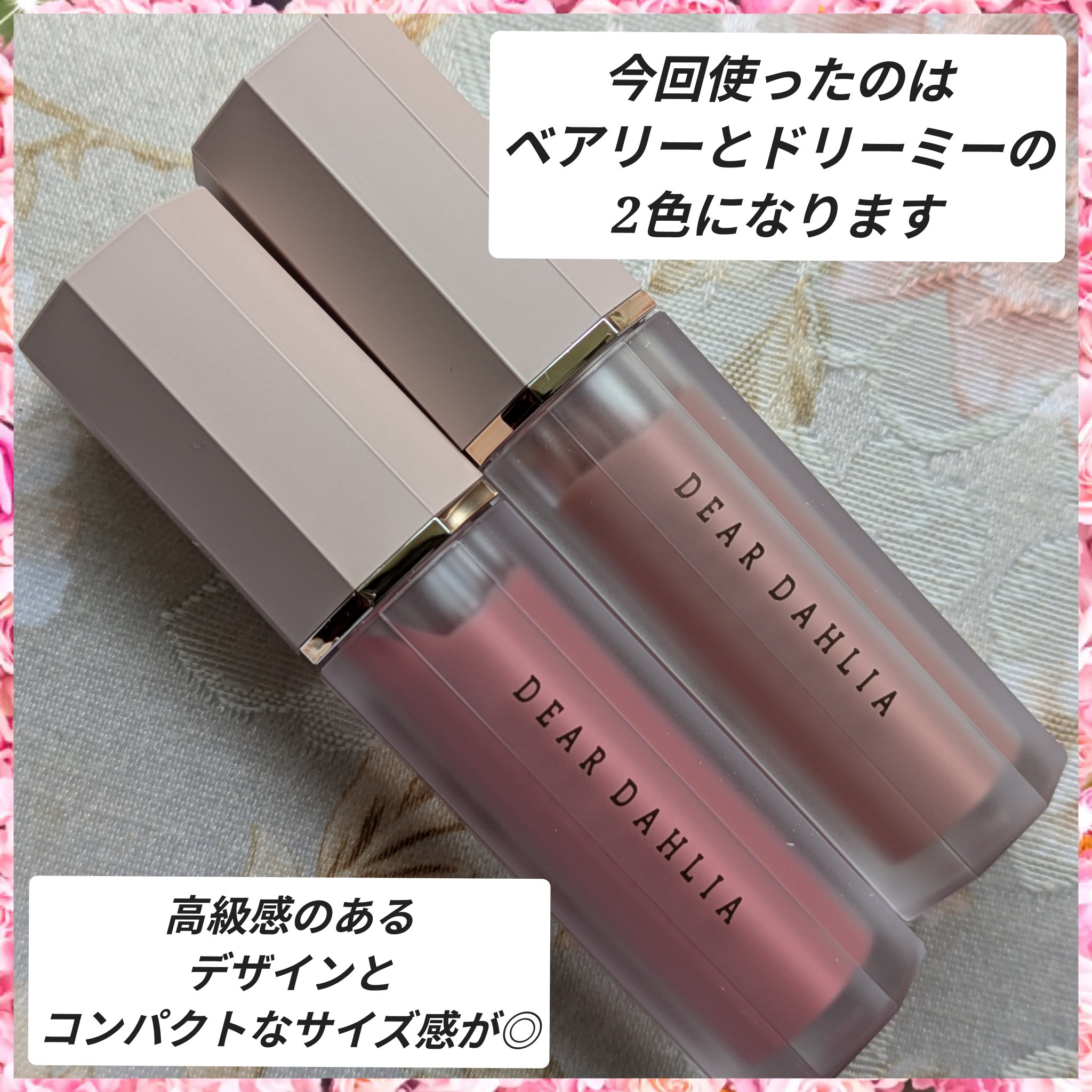 ペタルドロップリキッドブラッシャー/DEAR DAHLIA/リキッドチークを使ったクチコミ（1枚目）