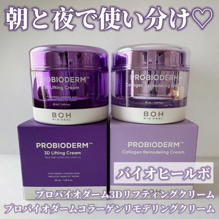 バイオヒールボ プロバイオダーム 3Dリフティングクリーム/BIOHEAL BOH/フェイスクリームを使ったクチコミ(1枚目)