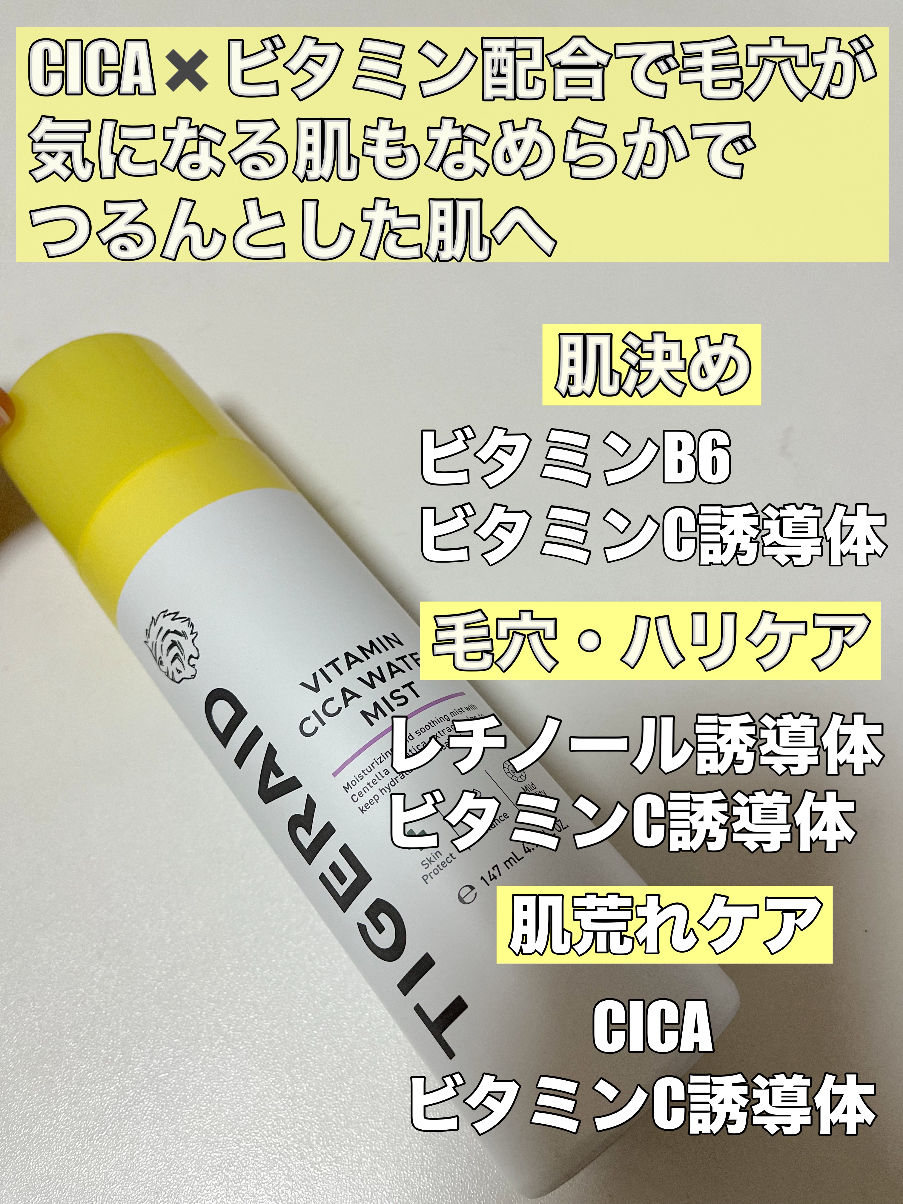 タイガレイド ウォーターミスト Ⅴ/タイガレイド/ミスト状化粧水を使ったクチコミ（2枚目）