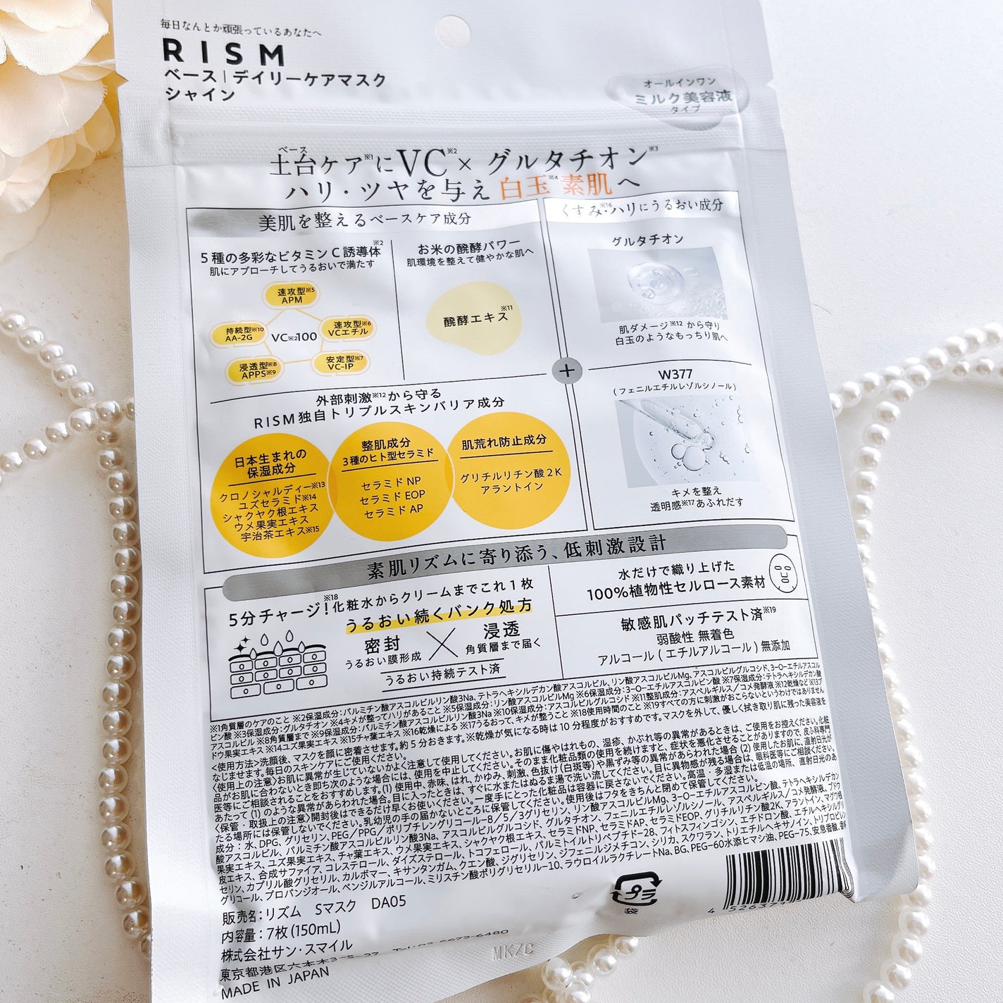 リズム べース デイリーケアマスク(シャイン)/RISM/シートマスク・パックを使ったクチコミ(2枚目)