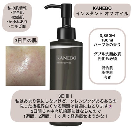 インスタント オフ オイル/KANEBO/オイルクレンジングを使ったクチコミ(2枚目)