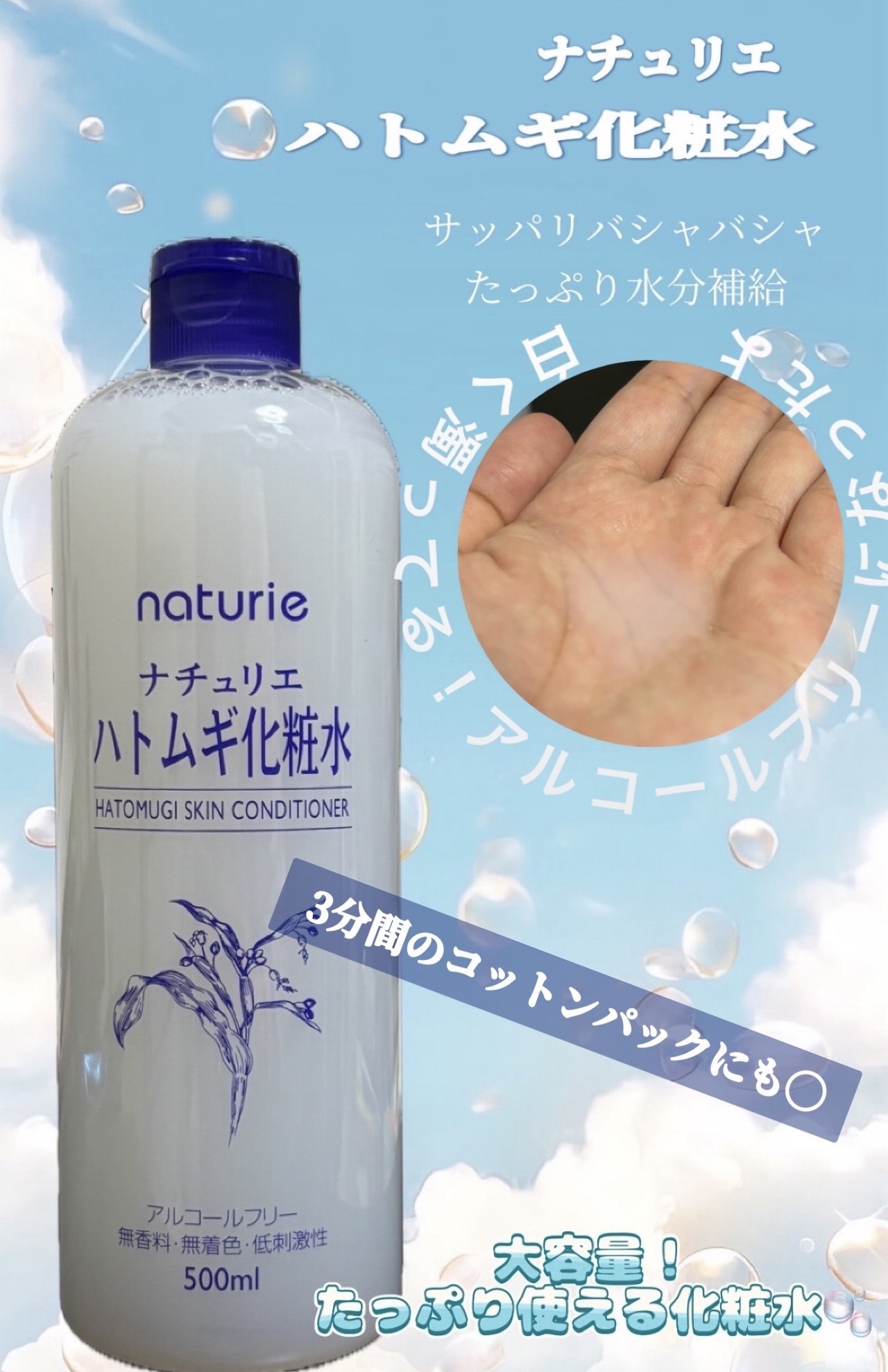 ハトムギ化粧水(ナチュリエ スキンコンディショナー R )/ナチュリエ/化粧水を使ったクチコミ（1枚目）