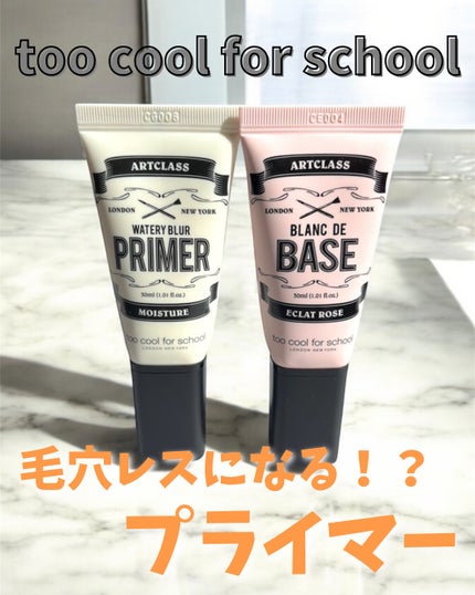 しっとり&なめらかウォータリーブラープライマー/too cool for school/化粧下地を使ったクチコミ(1枚目)