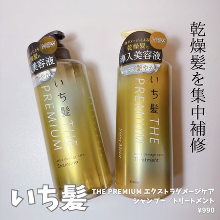 THE PREMIUM ãšã¯ã¹ãã©ãã¡ãŒãžã±ã¢ã·ã£ã³ããŒïŒããªãŒãã¡ã³ãïŒã·ã£ã€ããŒã¢ã€ã¹ãïŒ/ãã¡é«ª/åžè²©ã·ã£ã³ããŒã䜿ã£ãã¯ãã³ãïŒ1æç®ïŒ