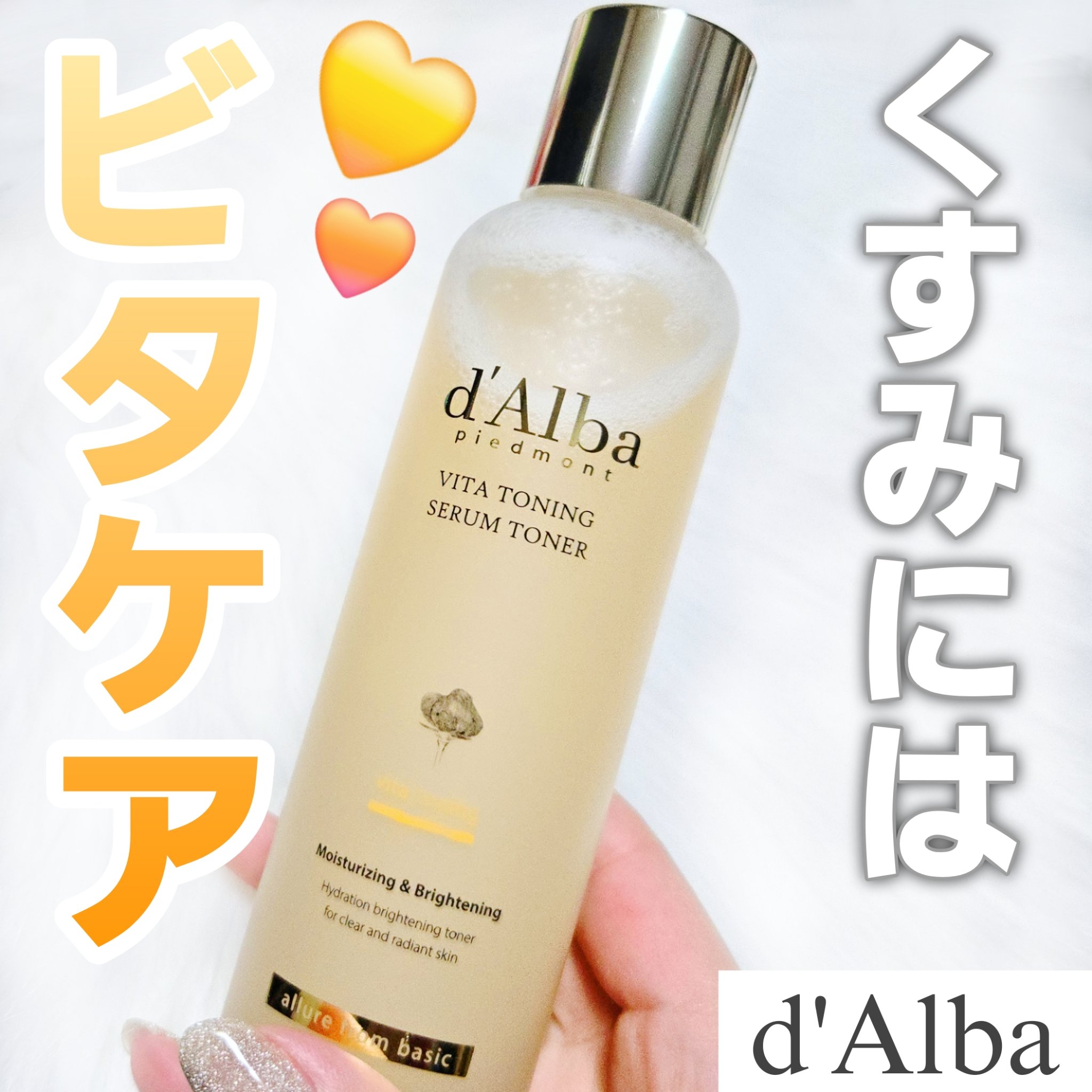 ビタトーニングセラムトナー/ダルバ/化粧水を使ったクチコミ（1枚目）