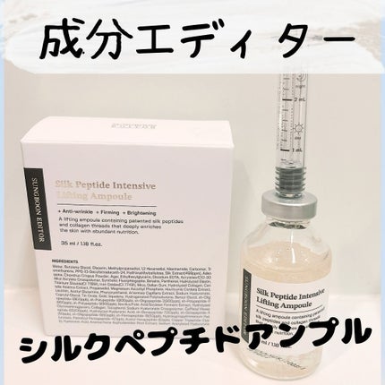 シルクペプチドインテンシブリフティングアンプル/SUNGBOON EDITOR(成分エディター)/美容液を使ったクチコミ(1枚目)