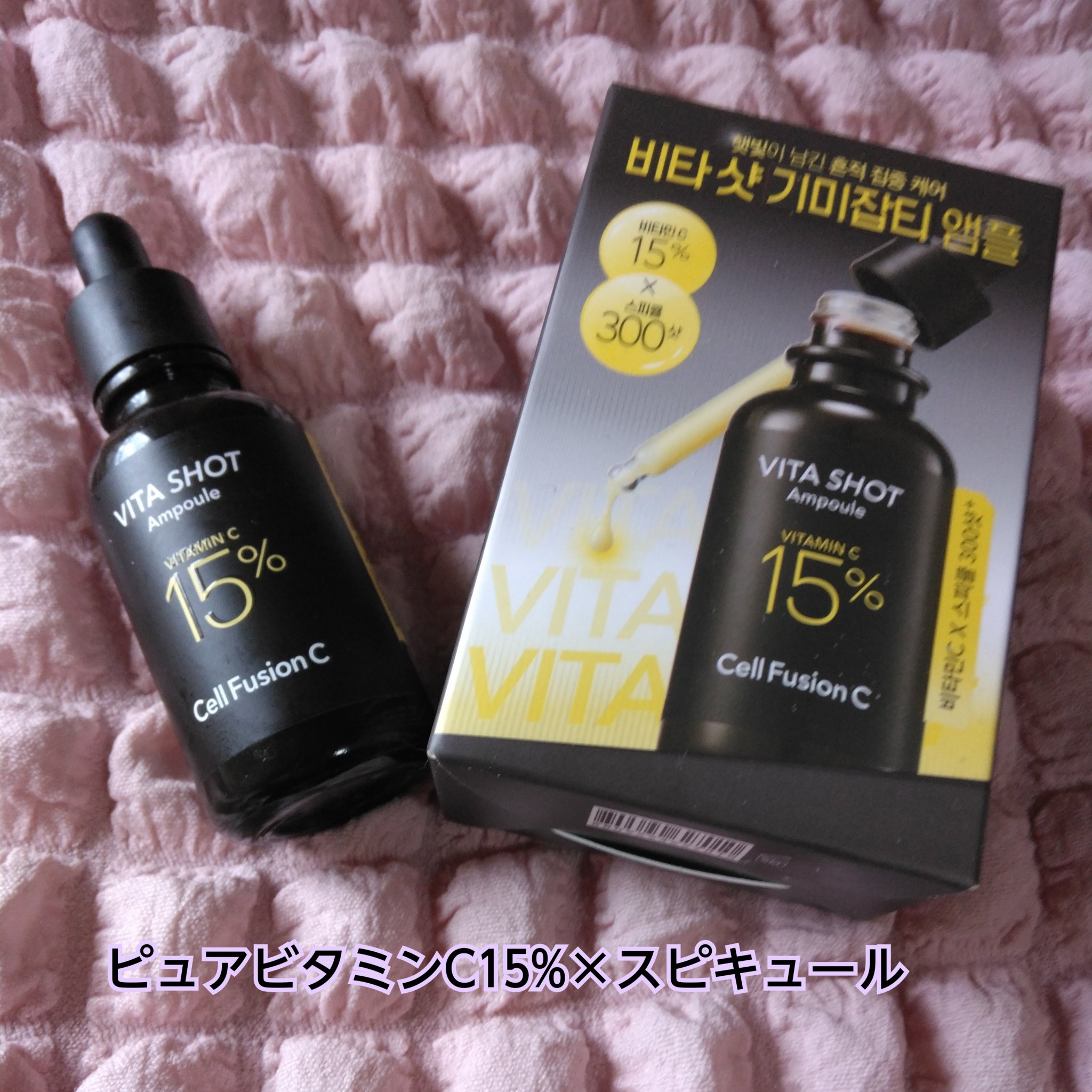 トーニングC ビタショットアンプル/Cell Fusion C(セルフュージョンシー)/美容液を使ったクチコミ（1枚目）