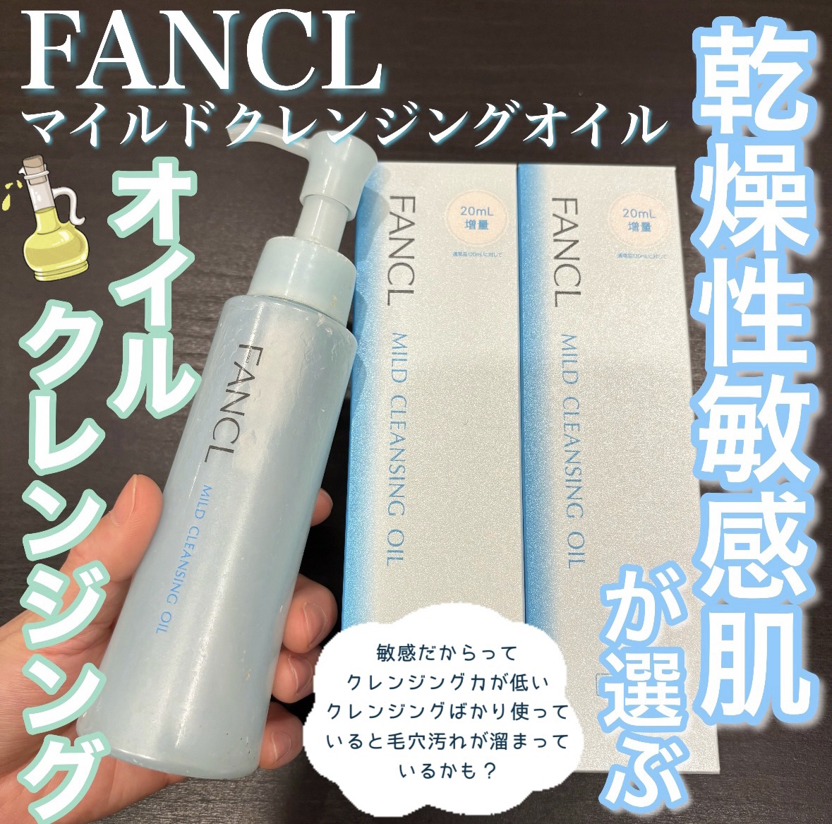 マイルドクレンジング オイル/ファンケル/オイルクレンジングを使ったクチコミ（1枚目）