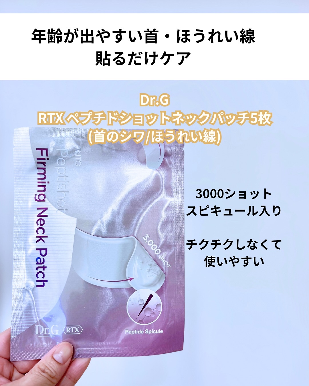 RTXペプチショットネックパッチ/Dr.G/シートマスク・パックを使ったクチコミ（2枚目）