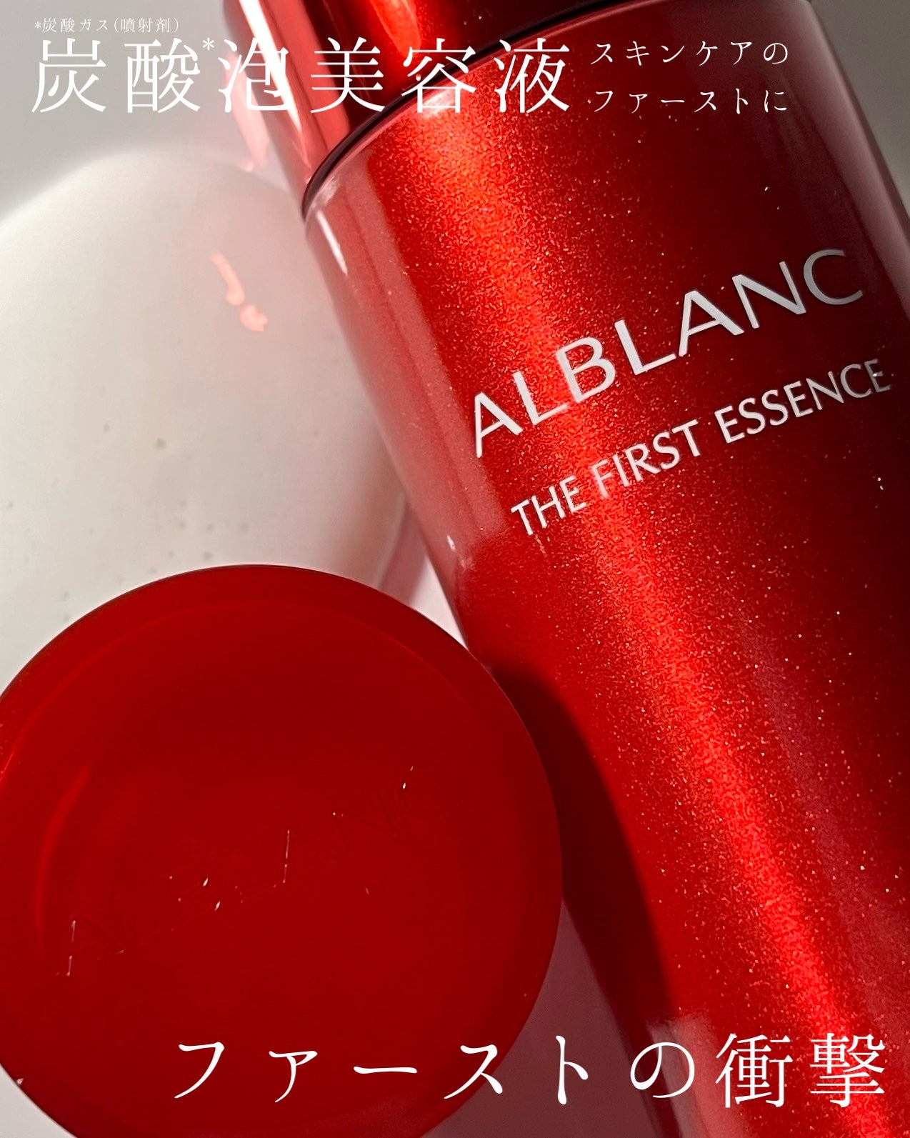ザ ファーストエッセンス/ALBLANC/美容液を使ったクチコミ(1枚目)