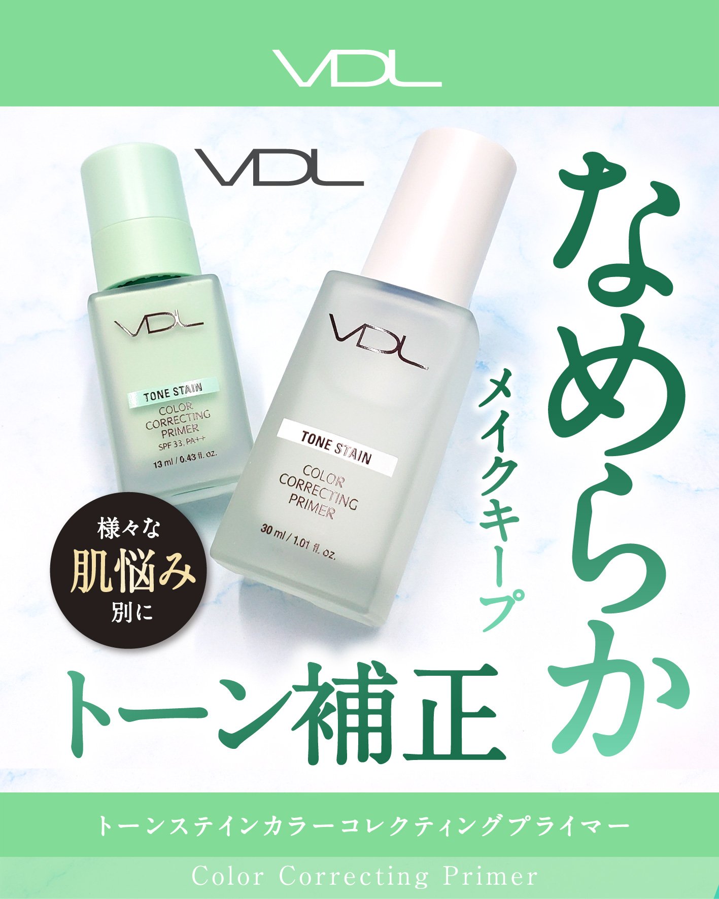 トーンステインカラーコレクティングプライマー/VDL/化粧下地を使ったクチコミ（1枚目）